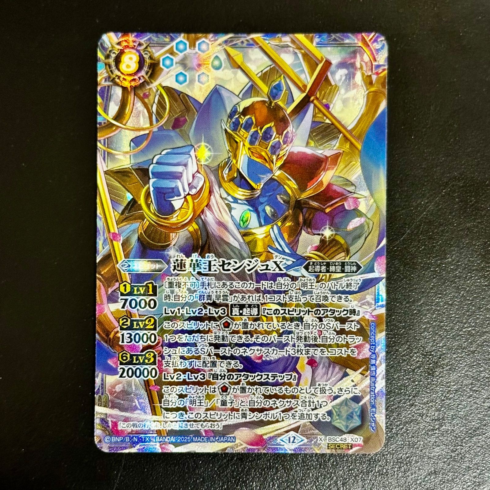 バトスピ 蓮華王センジュX X BSC48-07 シークレット (店舗併売