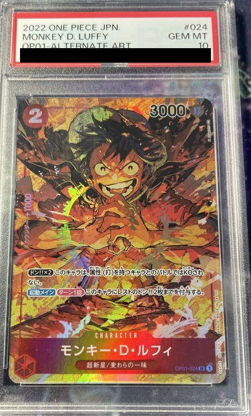 PSA10モンキー・D・ルフィ SR-P OP01-024 ワンピース ワンピースカード