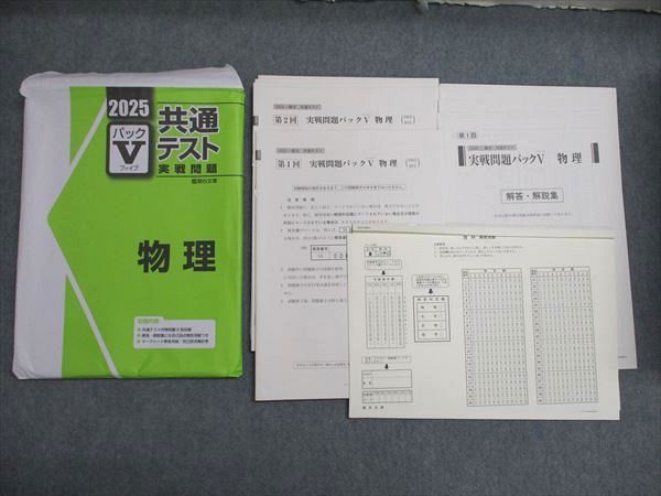 駿台文庫 2025 パックV 共通テスト 実戦問題 未使用＋未開封 計12冊 150L0D 2023 共通テスト 実戦問題 パックV 英語 リーディング 青パック