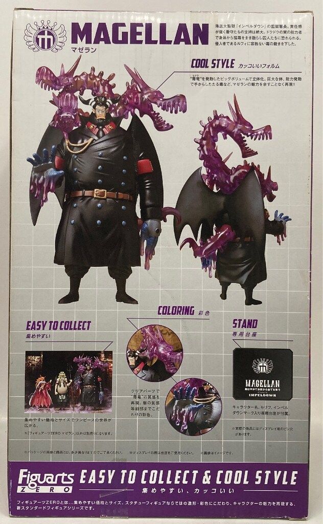 ワンピースフィギュアーツZEROマゼラン フィギュア バンダイ フィギュ 