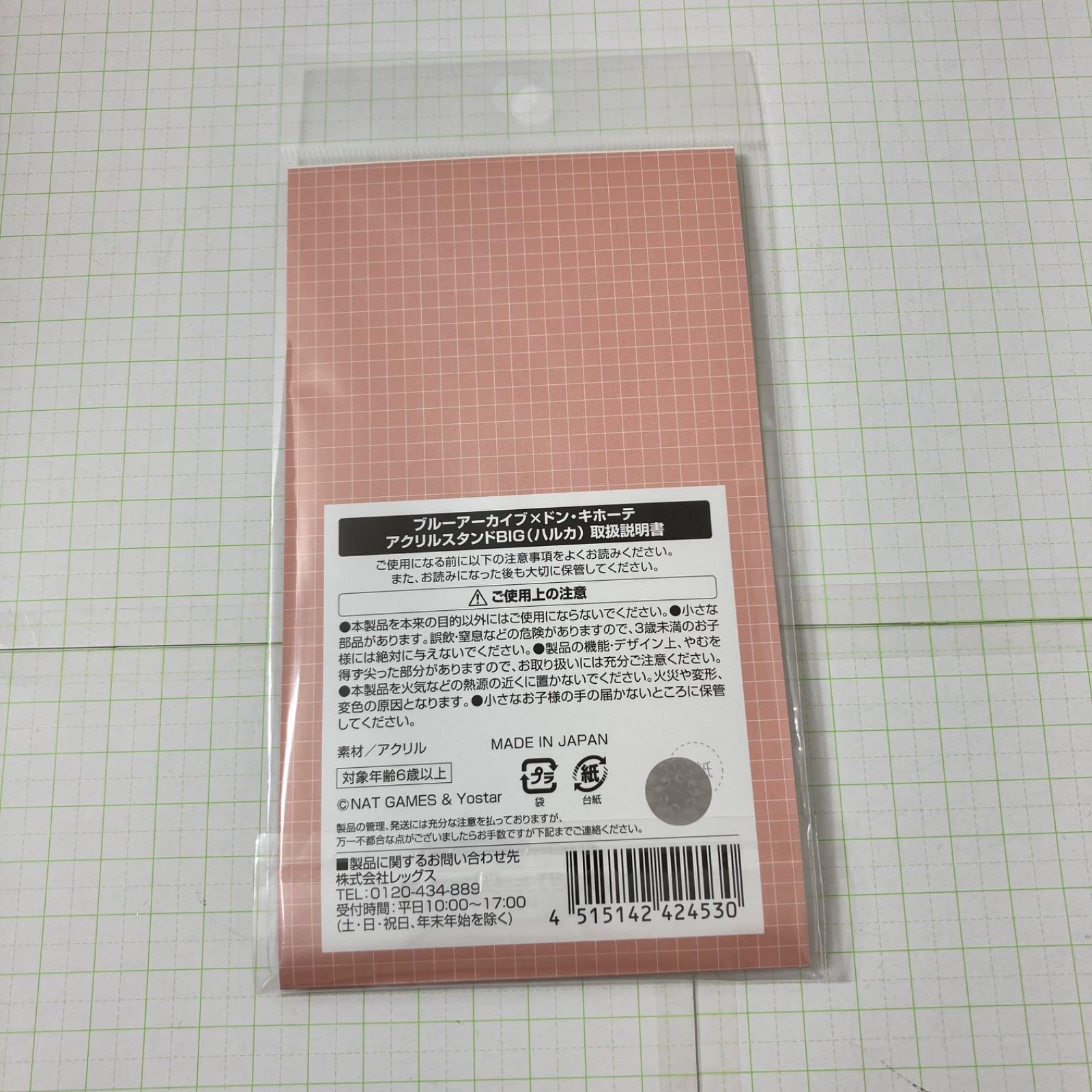 【新品未開封】ブルーアーカイブ×ドン・キホーテ　アクリルスタンド　5点セット 瀬戸店】未開封 アル ブルーアーカイブ×ドン・キホーテ アクリル