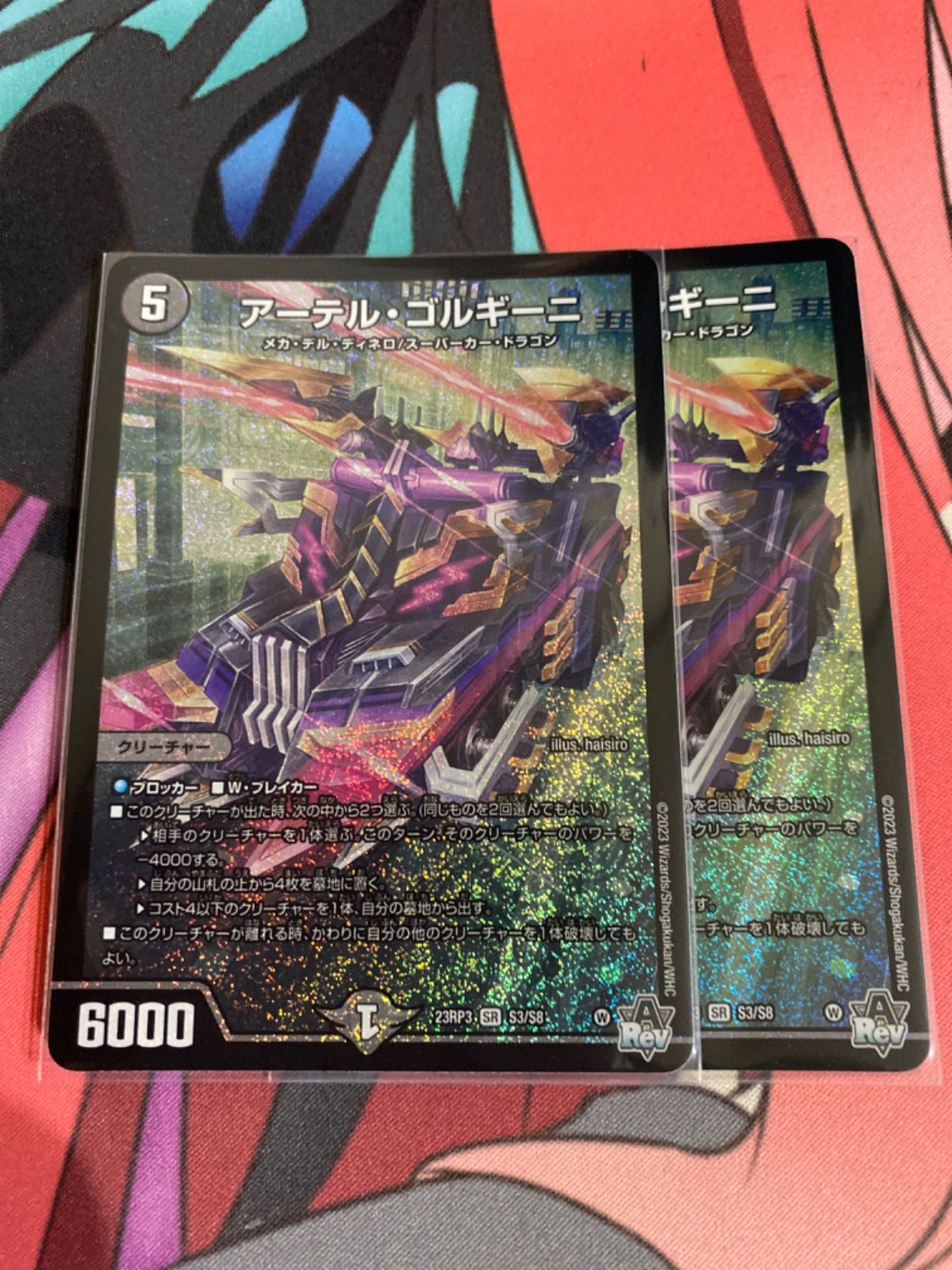 アーテルゴルギーニ 2枚 アーテルゴルギーニ B 2枚 アーテルゴルギーニ B 2