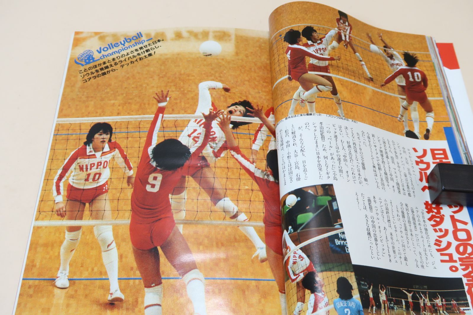 月刊バレーボール・1984年11月号/中田久美19歳・大谷佐知代19歳・宮島