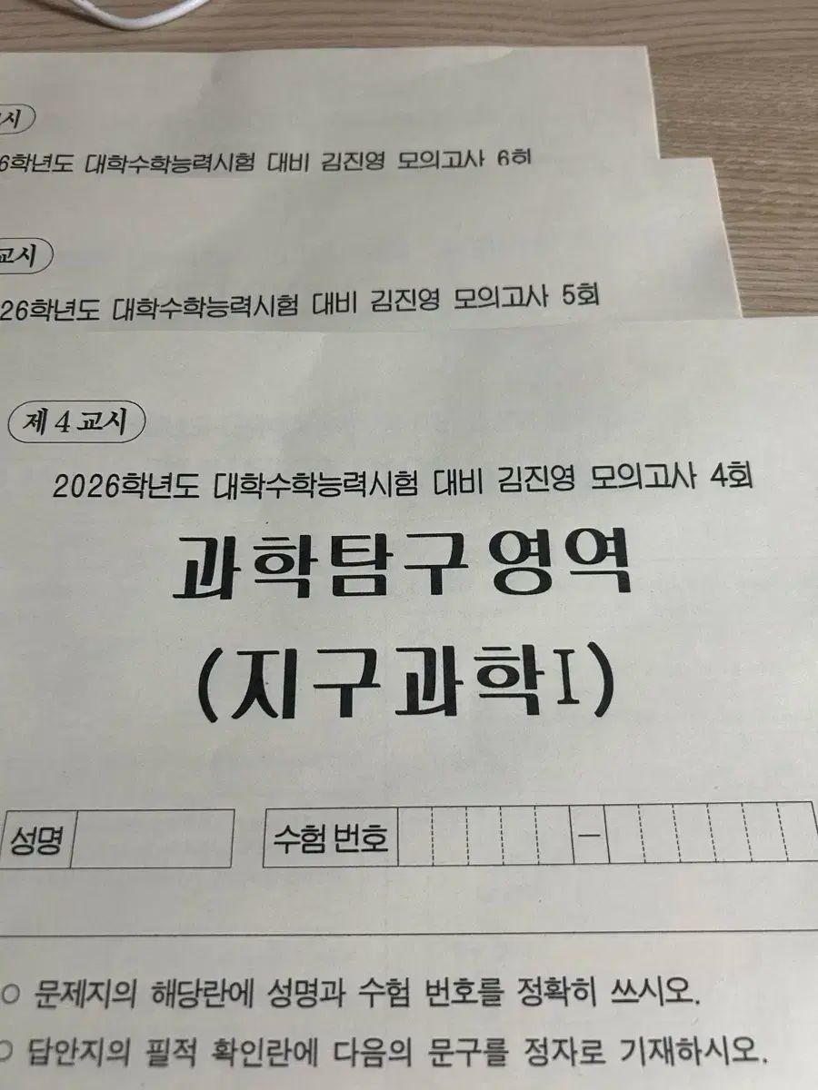 地球科学 模擬試験 江南デソン塾Ｋ 地球科学 ジニョン JINYOUNG 模擬試験
