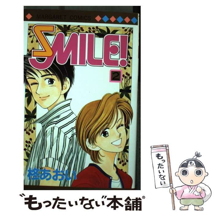 中古】 Smile！ 2 （マーガレットコミックス） / 柊 あおい / 集英社  