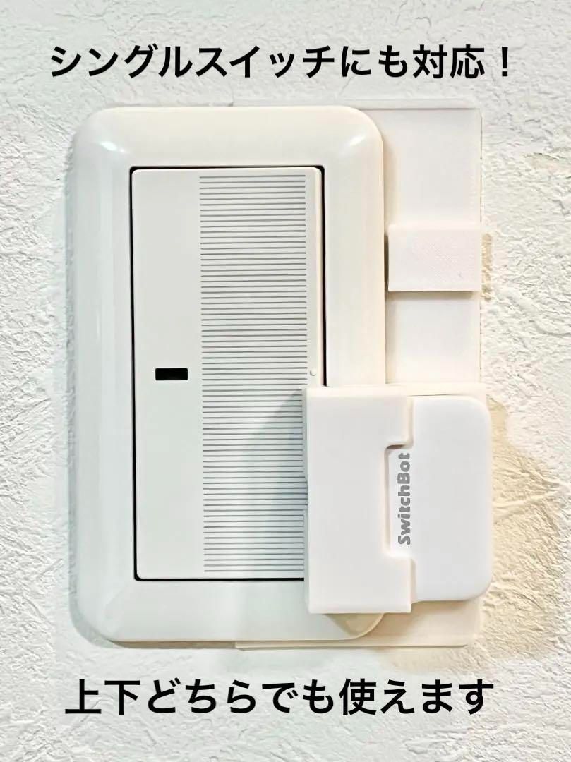 【確認用】switchbot　指ロボット　マウントベース SwitchBot 指ロボット マウント ベース [2B型b] (検 スイッチボット