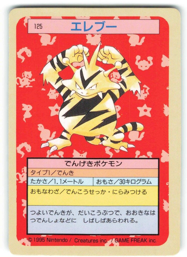 ポケモン - 【PSA9】エレブー トップサン 裏面青 トップサン ポケモンカードガム ゲームイラスト版 エレブー 【裏