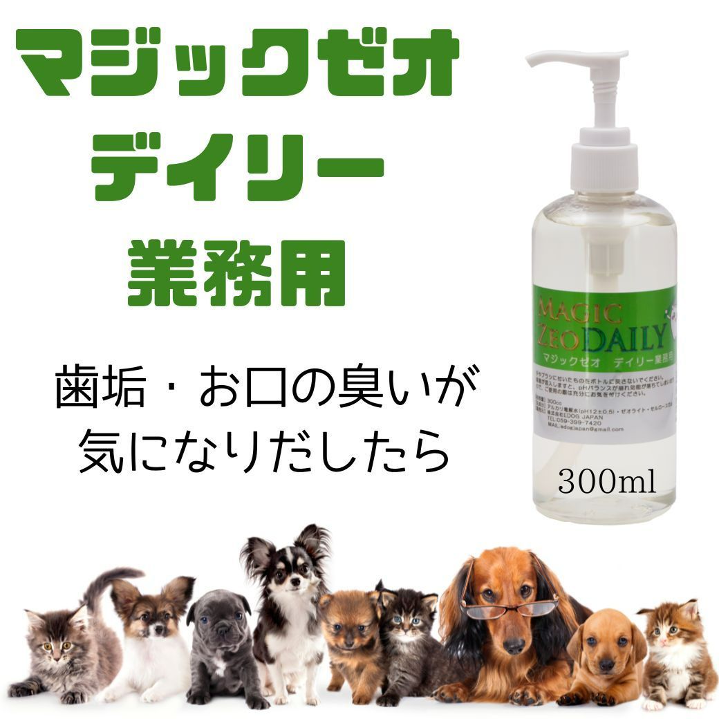 ペット用品 犬 マジックゼオ デイリー 犬 歯石取り 犬 歯磨き粉 ジェル状 ペースト デンタルケア 歯石 黄ばみ 口臭予防 magiczeo イオン歯磨き 歯みがき マジックミスト 犬 歯石 歯垢 口腔ケア 歯みがきジェル 業務用