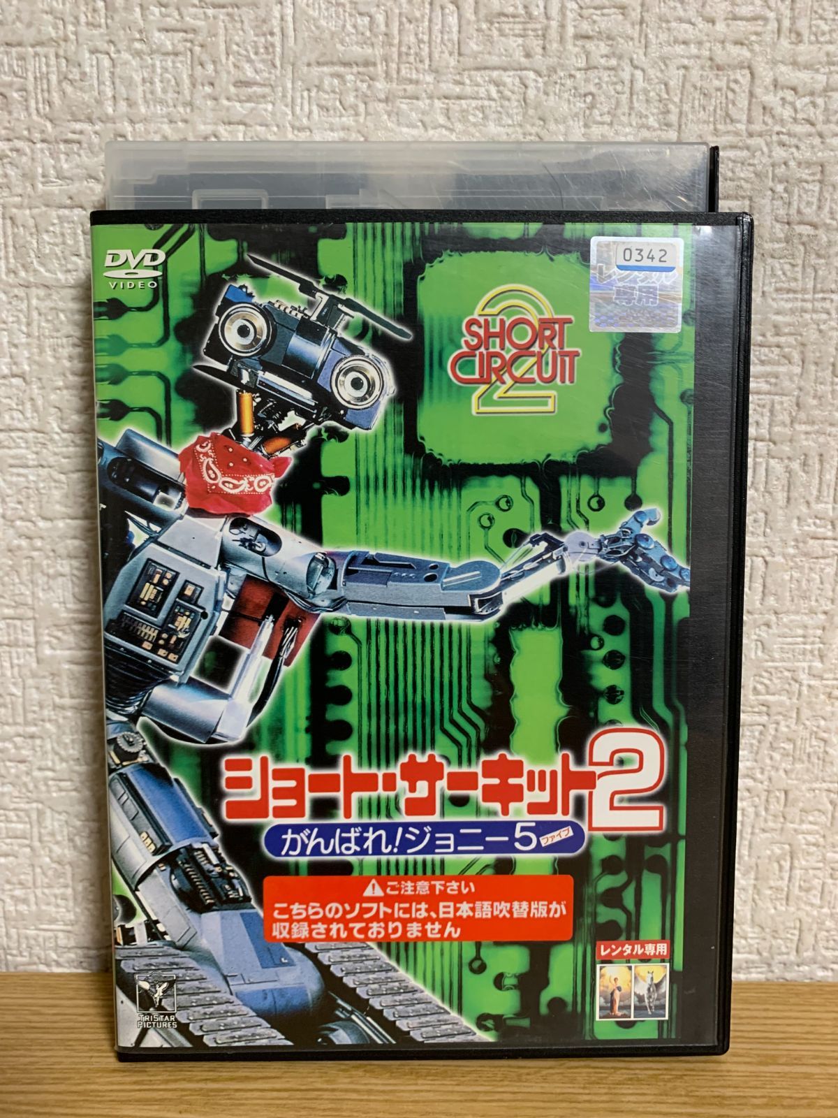 ショート・サーキット2 DVD - メルカリ