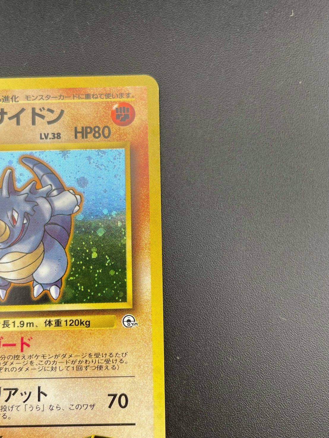 中古品】タケシのサイドン LV.38 HP80 No.112 PMCGシリーズ 第1