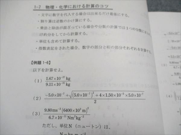 河合塾KALS 医学部学士編入対策講座 物理・化学を学習するための