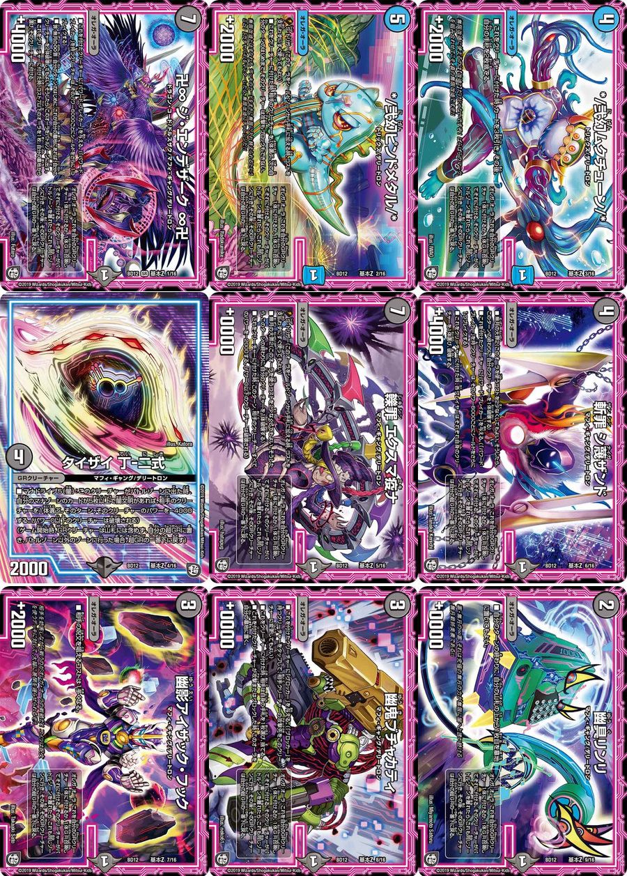 DM12 マスターセット ヂュエルマスターズ DM12 マスターセット ヂュエルマスターズ