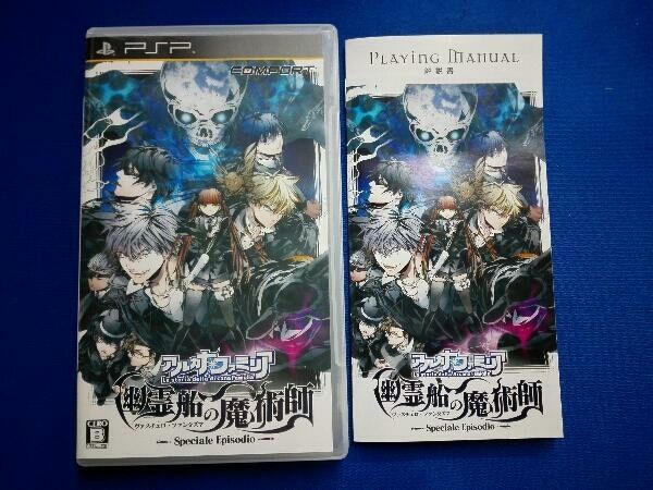 PSP アルカナ・ファミリア 幽霊船の魔術師＜初回限定特別同梱版
