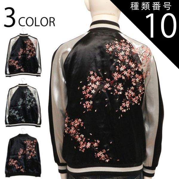 種類10:BLACK×SILVER（BLUE）/L 古都古都 ことこと 枝垂れ桜 柄 刺繍 リバ－シブル スカジャン （ KTJK-011 ） 和柄 リバ－シブル スカジャン 桜 さくら サクラ sakura 刺繍 レーヨン サテン 3色展開 送