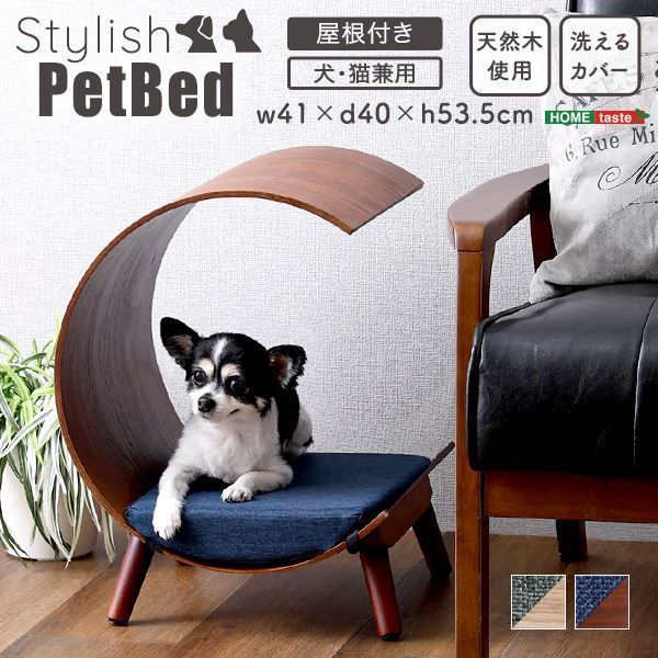脚付きペットベッド 屋根付きタイプ 天然木製 ブラウン 組立品 代引不可