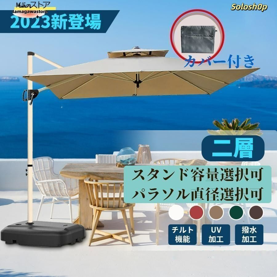 ガーデンパラソル パラソル 大型 風に強い (約)直径220cm-300cm