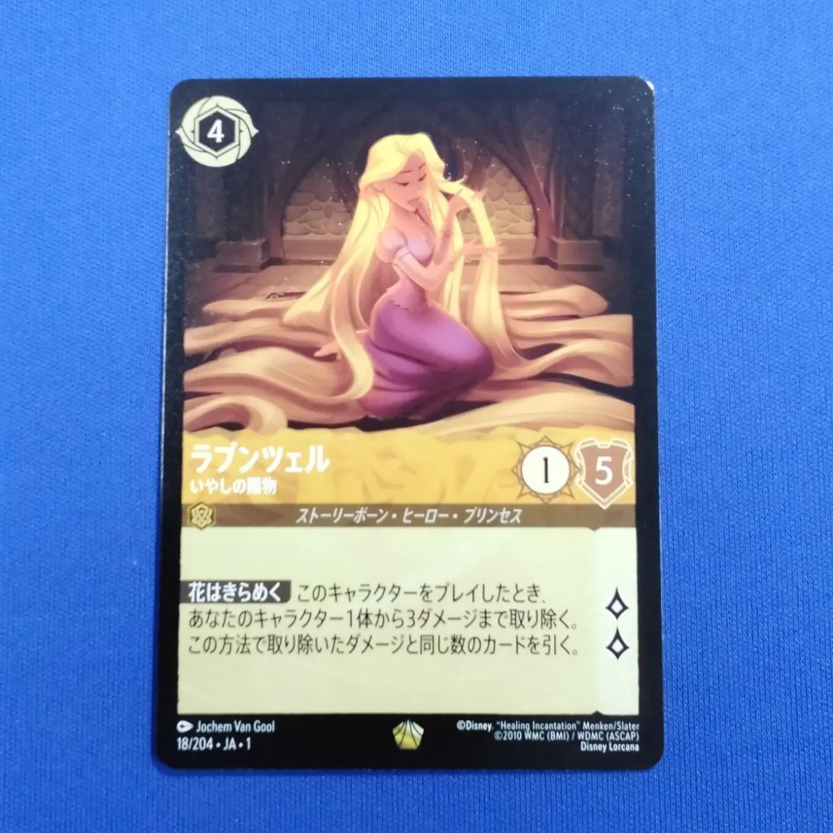 ディズニー　ロルカナ　ラプンツェル　いやしの賜物4枚　18/204 ディズニー ロルカナ ラプンツェル いやしの賜物4枚 18/204 ロルカナ