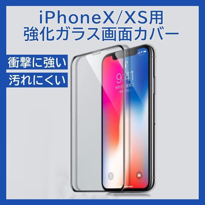 ガラスフィルム iPhoneX XS 画面 保護 強化ガラス 437 - スマホ