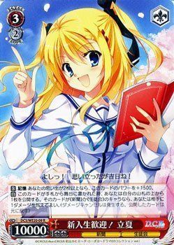 【中古】【非常に良い】ヴァイスシュヴァルツ 新入生歓迎！ 立夏 レア DC3/WE20-09-R 【D.C.～ダ・カーポ～サクラサクパック】