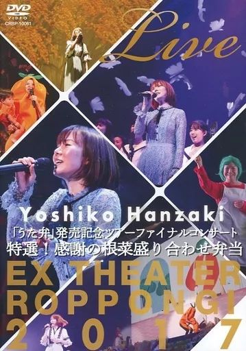 BLU-RAY/DVD｜半崎美子オフィシャルWEB