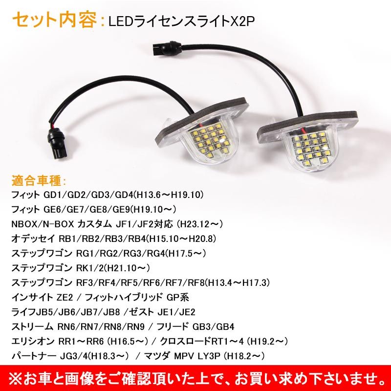 ホンダ NBOX N-BOX ステップワゴンRG/RF/RK系 ライセンスライト 2P ホワイト LEDライセンスランプ ナンバー灯 外装 パーツ カスタム エアロ