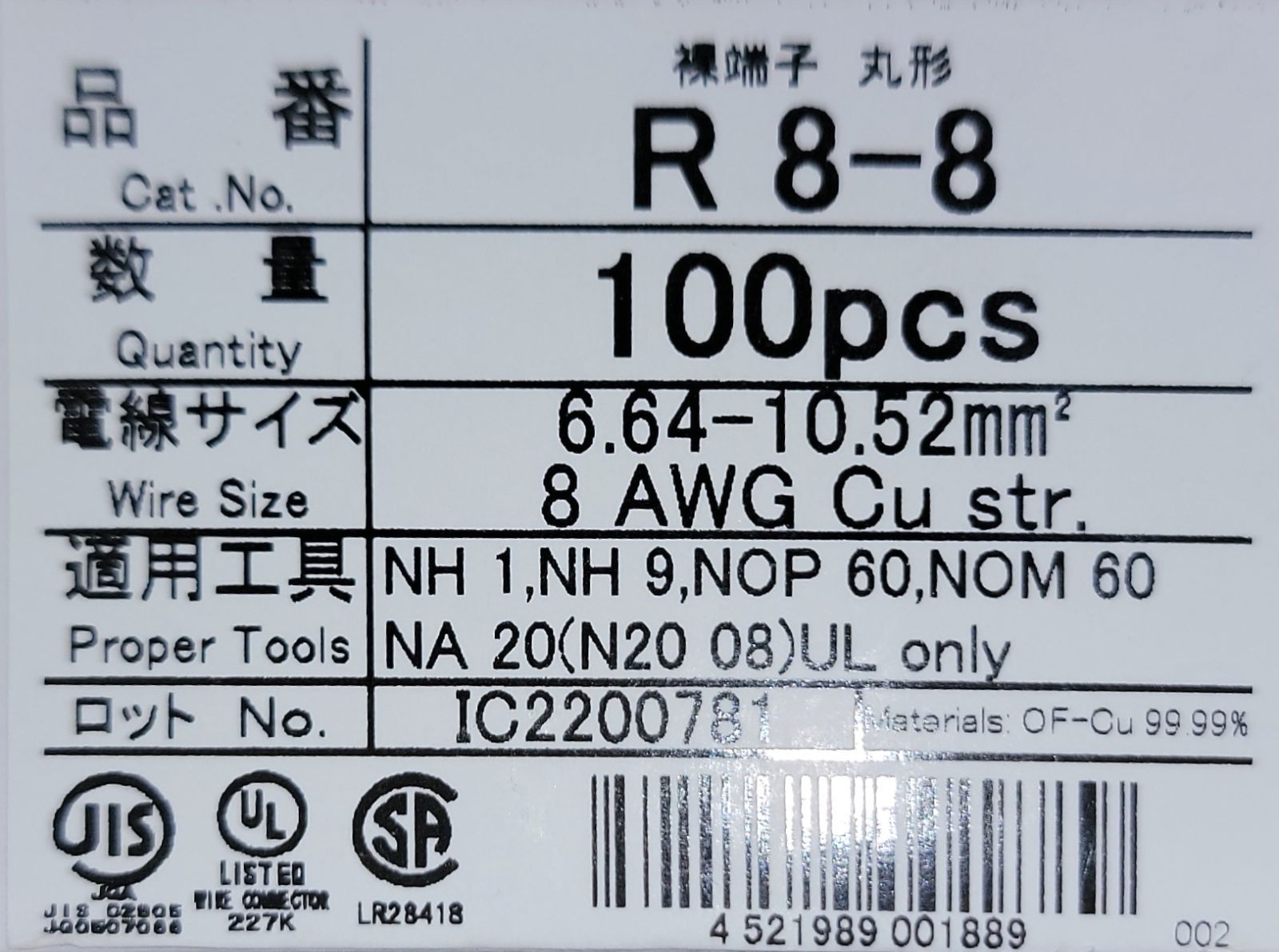 大人気新品 丸型端子 R8-8 thiesdistribution.com