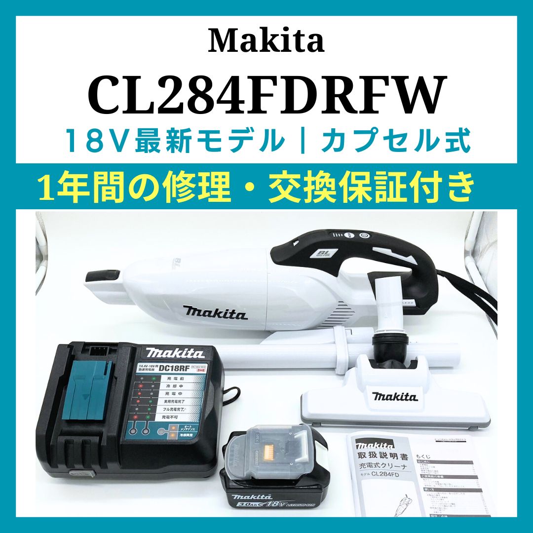 マキタ｜18V｜掃除機・クリーナー｜CL284｜コードレス・ハンディ 
