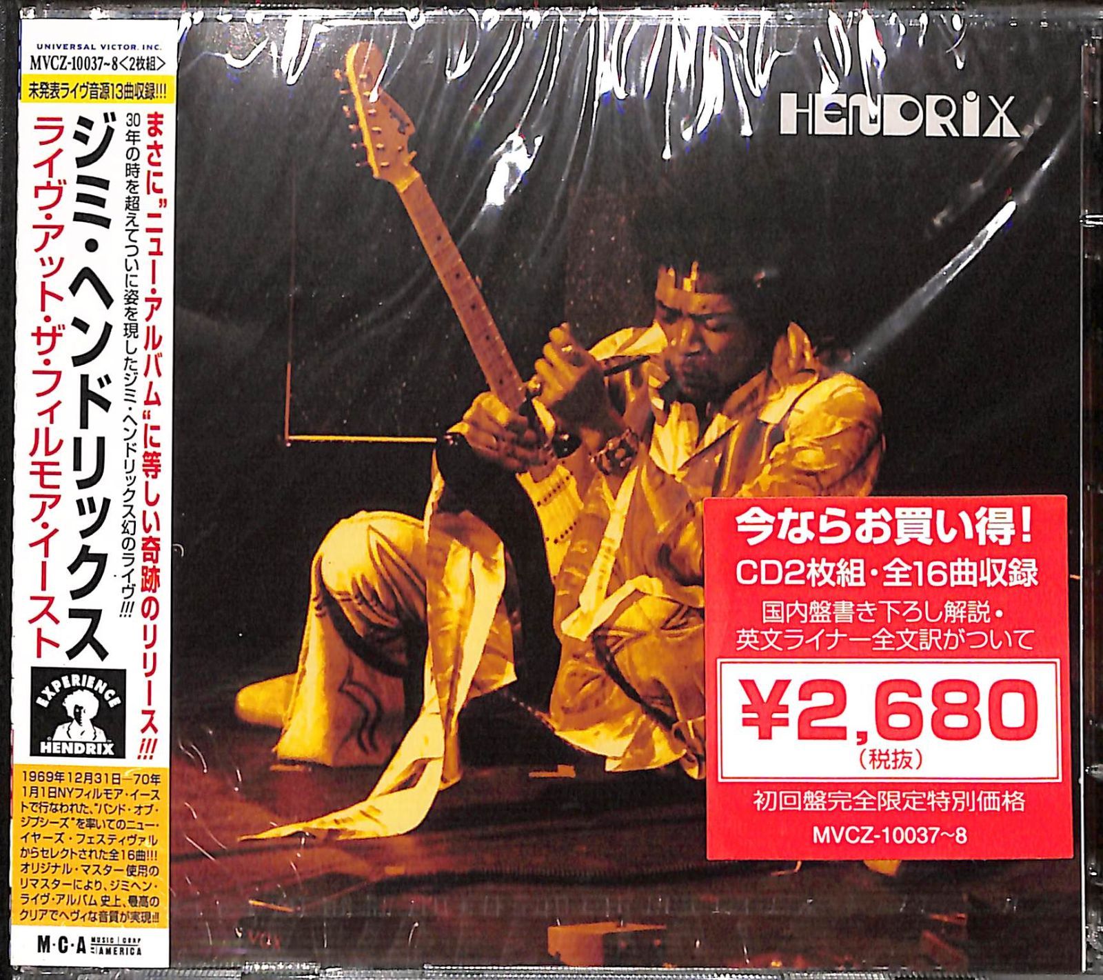 未開封CD】Hendrix Live At The Fillmore East ジミ・ヘンドリックス  