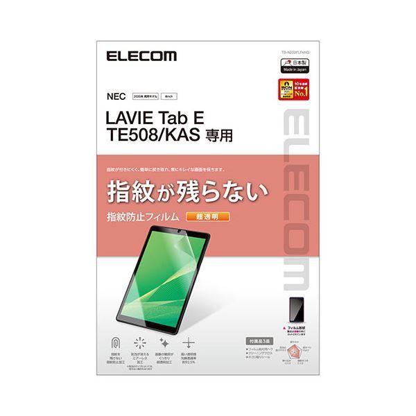 エレコム LAVIE Tab E TE508/KAS フィルム 超透明 指紋防止