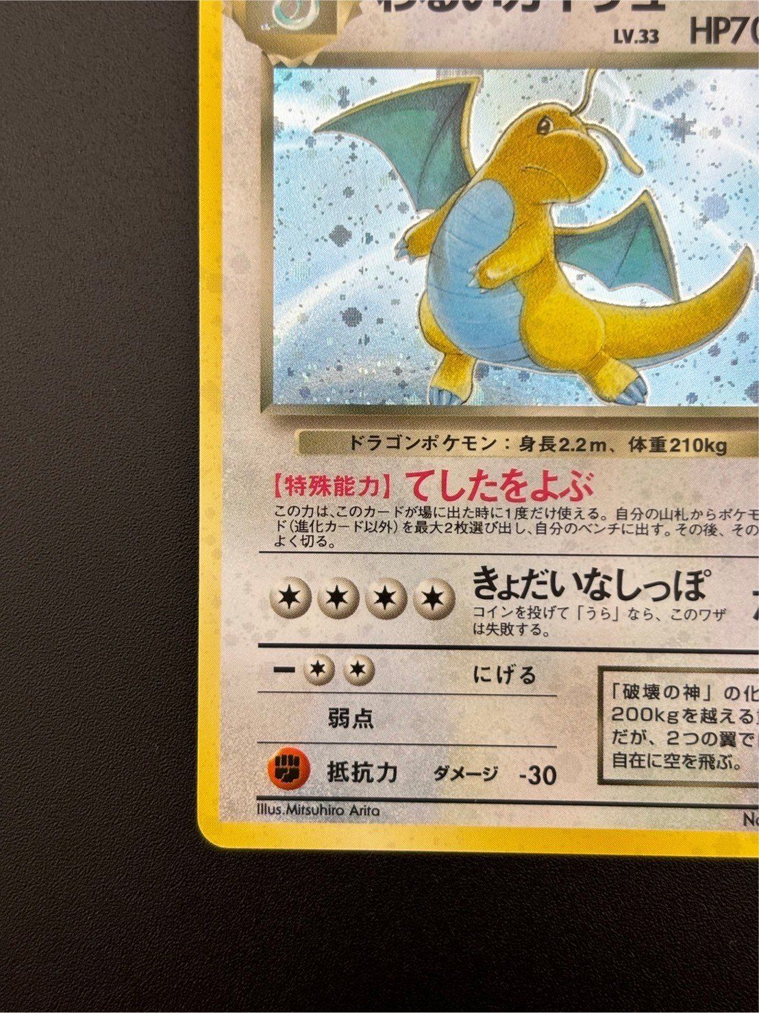 中古品】 わるいカイリュー第4弾拡張パック ロケット団 LV.33