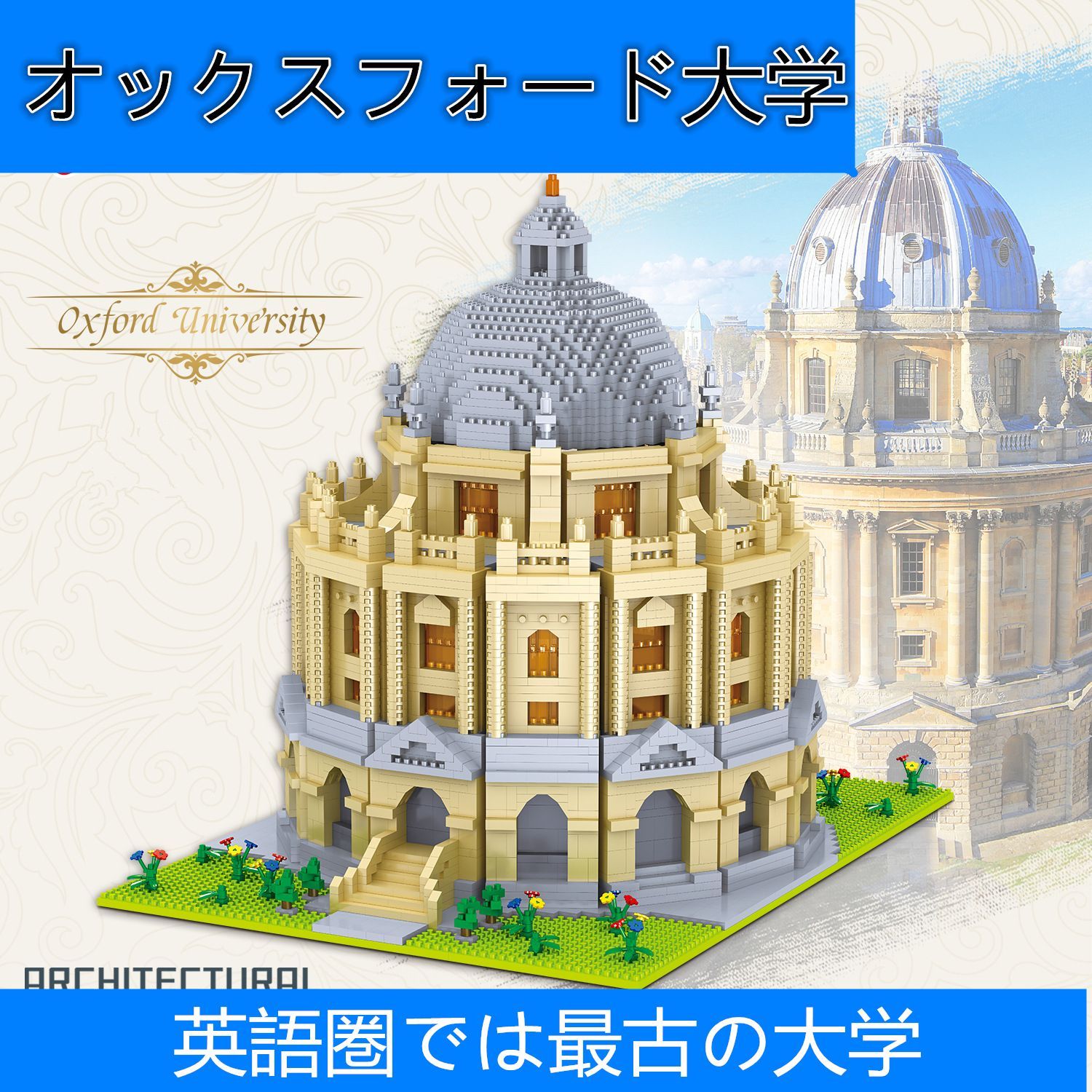 即日発送】☆オックスフォード大学☆ナノブロック互換☆英語圏では最古の