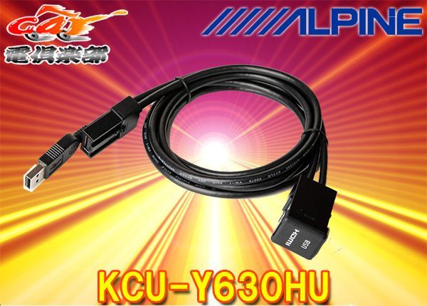 ALPINEアルパインKCU-Y630HUトヨタ車小型スイッチ用ビルトインUSB/HDMI