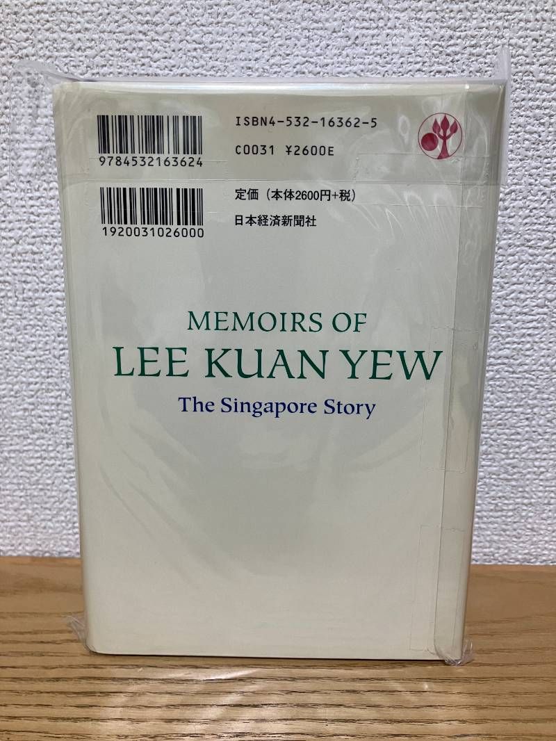 リ- クアンユ-回顧録 ザ シンガポ-ル スト-リ- 上