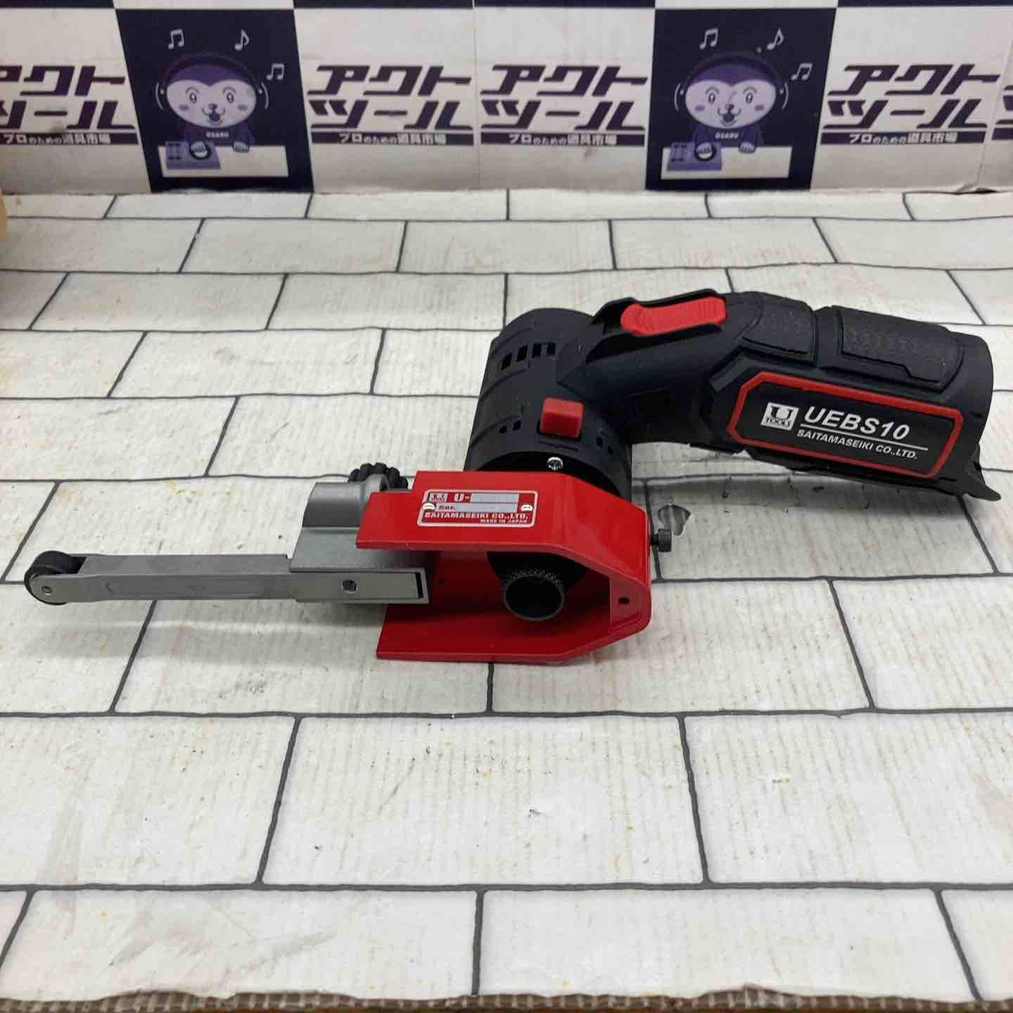 埼玉精機 コードレスベルトサンダ UEBS10 所沢店