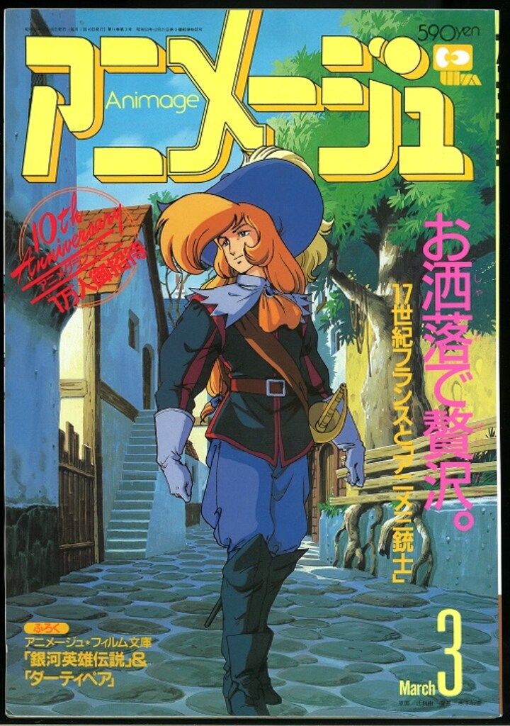 徳間書店 1988年(昭和63年)のアニメ雑誌 本誌のみ アニメージュ1988年