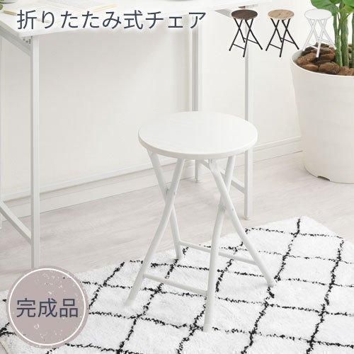 折りたたみ椅子 軽量 室内 折りたたみチェア コンパクト 丸椅子 木製 スツール おしゃれ パソコンチェア 簡易 キッチン デスクチェア 木目調 スチール