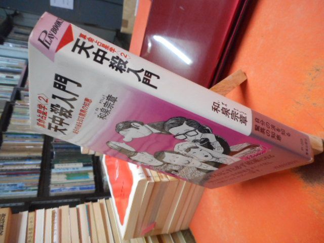 【絶版】　占星学ワークブック　世界占星学選集第2巻 510rNwRpvAL._UF350,350_QL50_.jpg