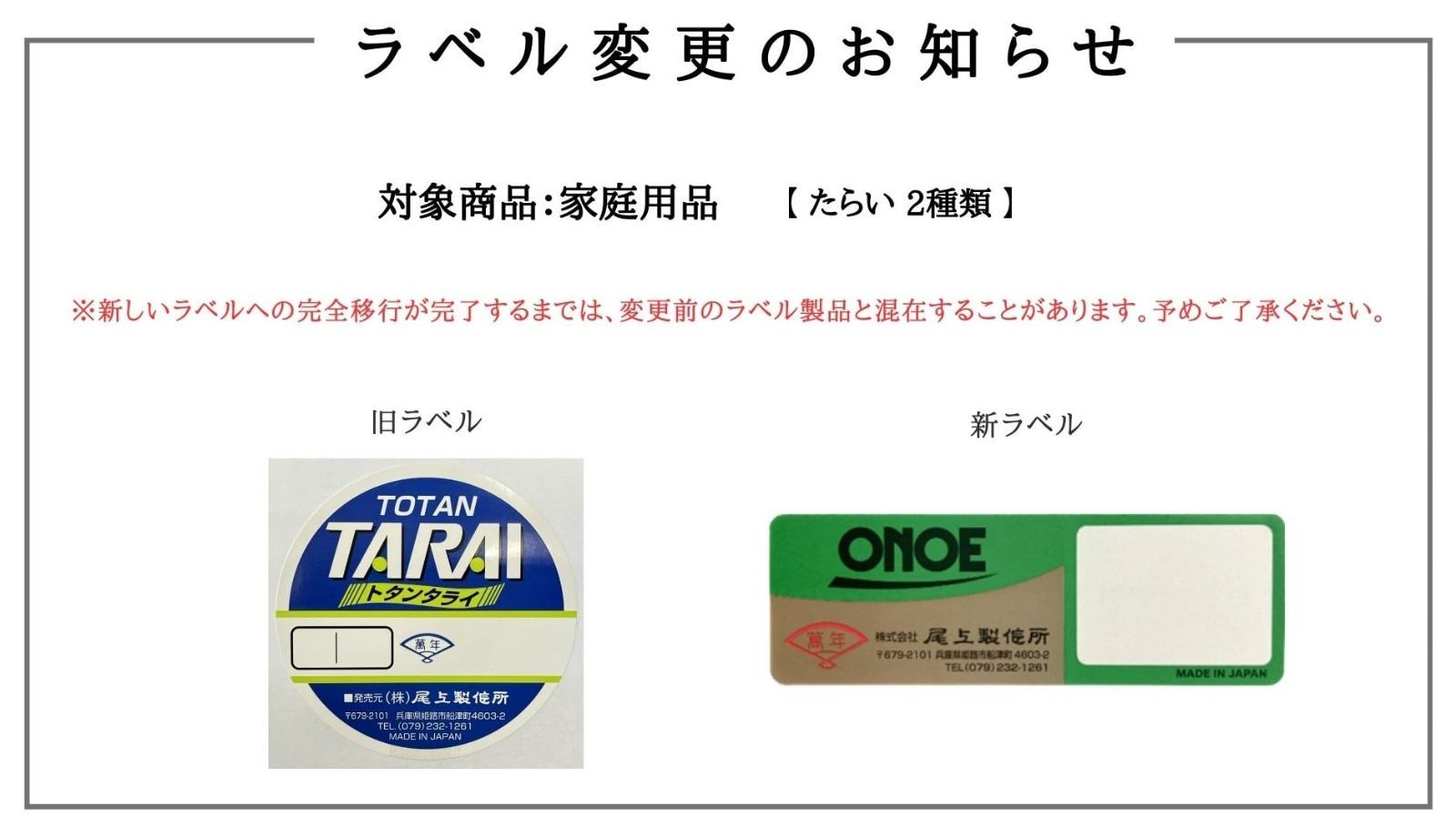 とたんたらい