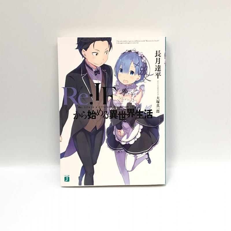 【中古】開封)小説 Re:ゼロから始める異世界生活 全巻購入特典[97]