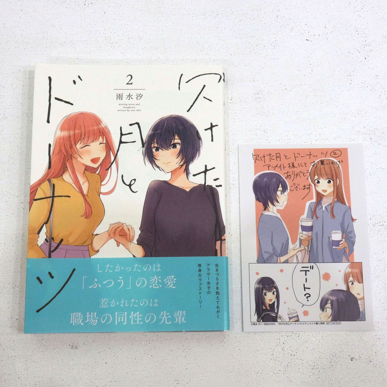 小牧店】欠けた月とドーナッツ 全4巻セット 初版 帯付き 雨水汐 【I207