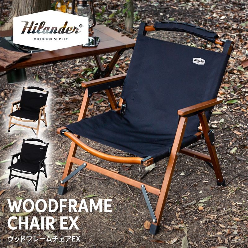 Hilander ウッドフレームチェア ブラウン 2脚セット【新品未使用