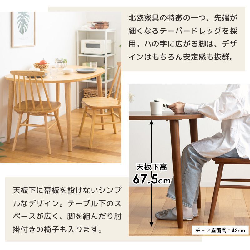 半円形テーブル