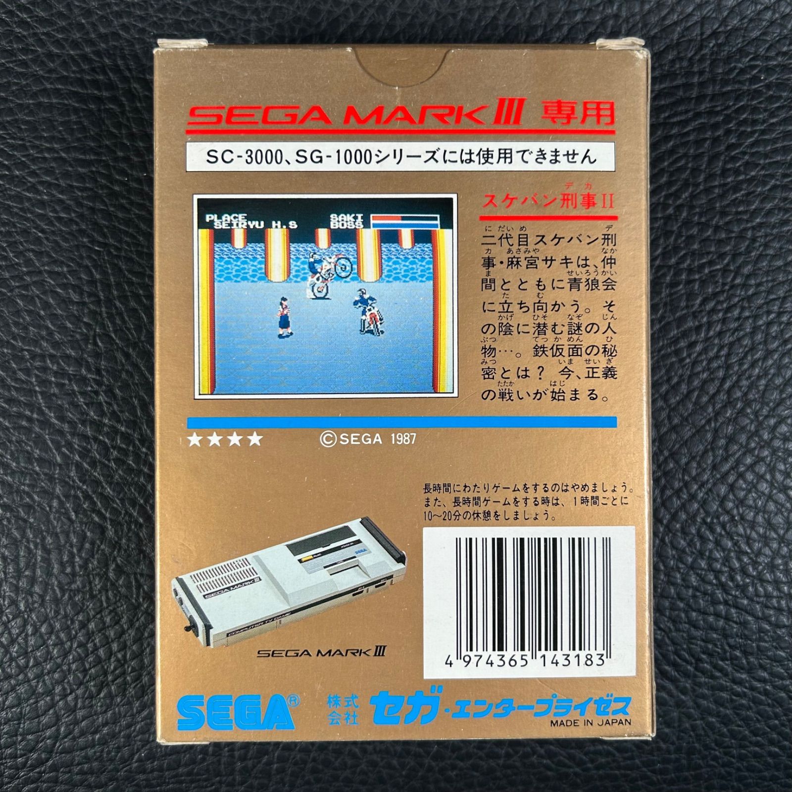 完品 スケバン刑事 Ⅱ 少女鉄仮面伝説 ゴールドカートリッジ MARKⅢ 
