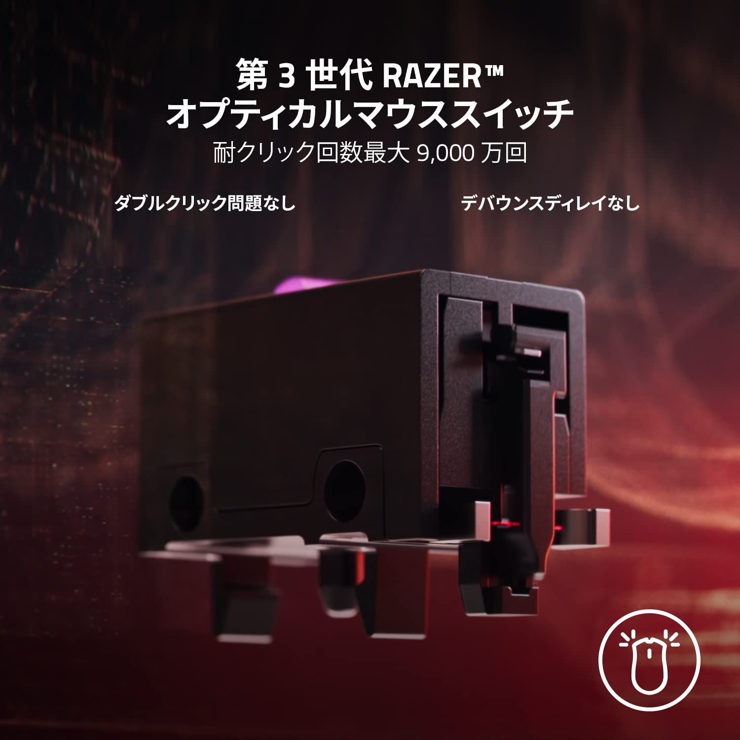 ゲーミングマウス