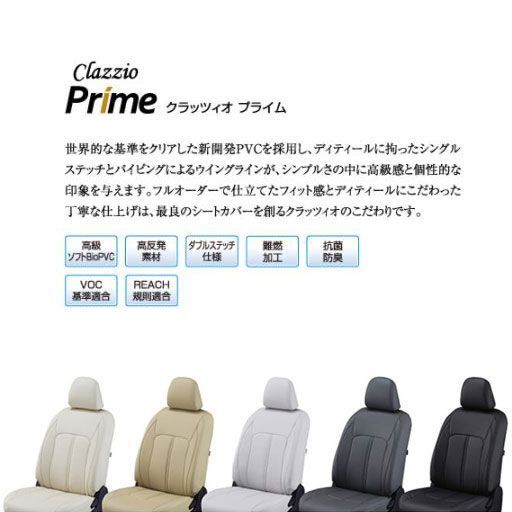 CLAZZIO クラッツィオ プライム シートカバー トヨタ ハリアー ZSU60W / ZSU65W H25(2013)/12〜H29(2017)/5 ET-0179 | 車 シート カバー 保護 カーシート 汚れ 防止 対策 DIY
