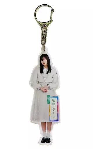 乃木坂46 遠藤さくら ここにはないもの 個別アクリルキーホルダー 中古】雑貨 遠藤さくら(乃木坂46) 個別全身アクリルキーホルダー