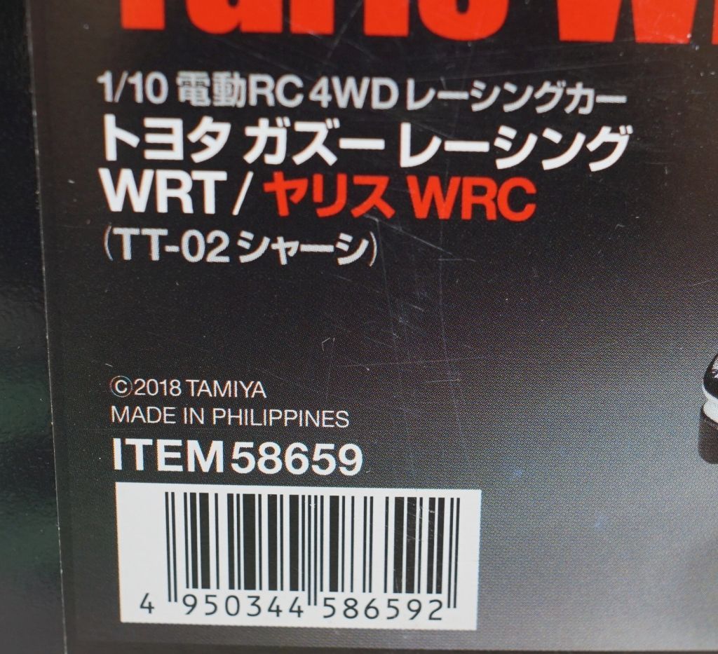 保管未使用品】1/10 電動RCカーシリーズ No.659 トヨタ ガズー