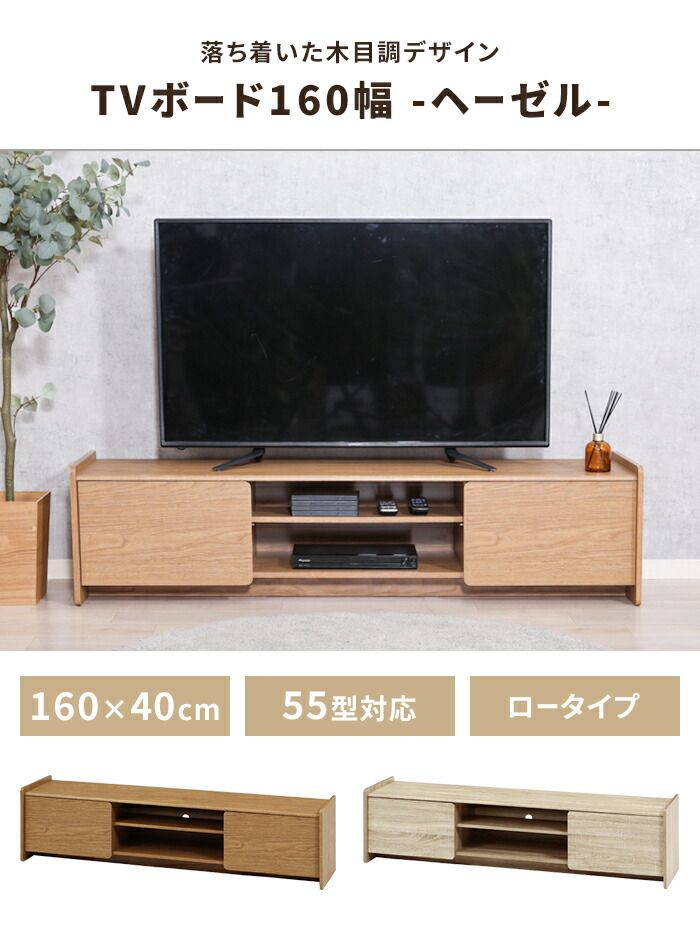 テレビボード ローボード ワイド 幅160 奥行41.5 収納 テレビ台 リビングボード 木目調 ディスプレイ コード穴 扉付き