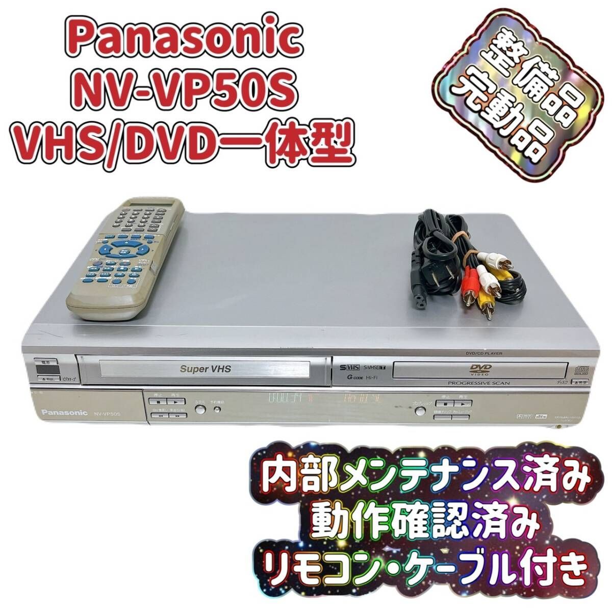 送料無料 Panasonic VHS一体型DVDレコーダー NV-VP35F 動作品 パナソニック Panasonic］NV-VP35F VHS／DVDレコーダー Panasonic］NV-VP35F VHS