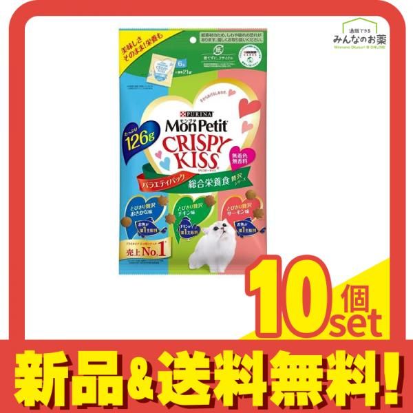 モンプチ クリスピーキッス 総合栄養食 バラエティパック 贅沢シリーズ 126g 10個セット まとめ売り